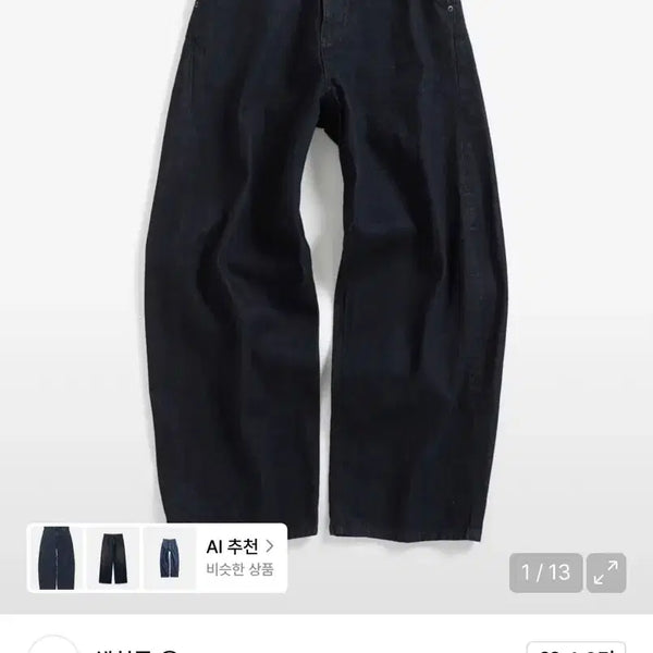 [BUNJANG] Hatching Room Wide Curved Jeans Indigo / [1] 해칭룸 와이드 커브드 진 인디고색상