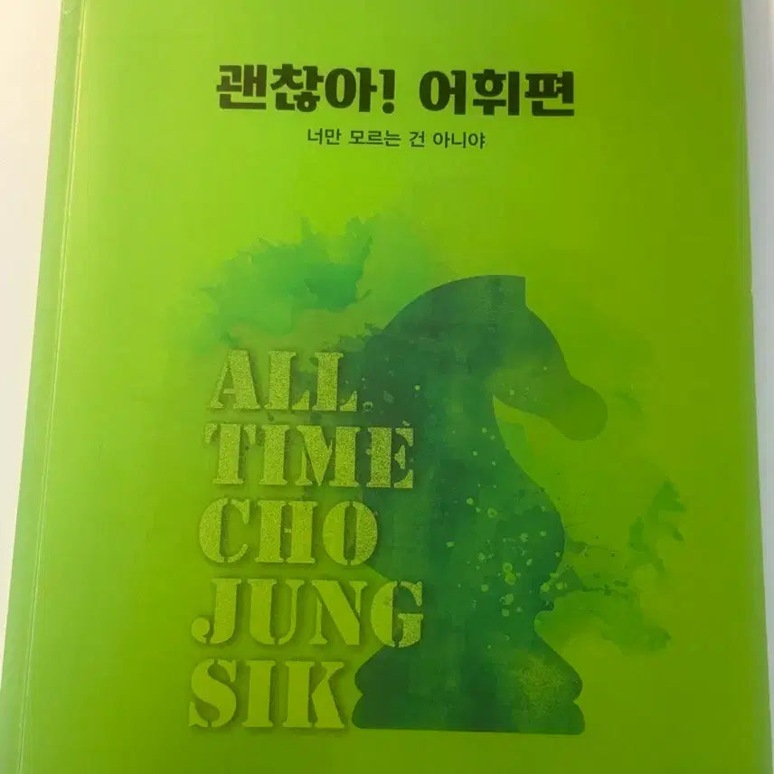 [BUNJANG] Okay Vocabulary Book / 괜찮아 어휘편