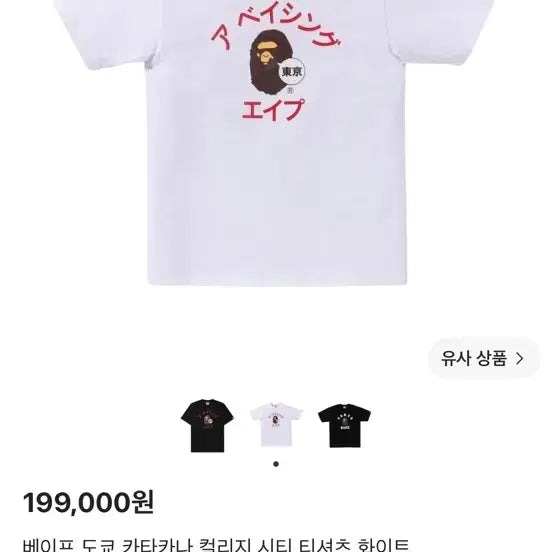 [BUNJANG] BAPE Short Sleeve T-Shirt XL / 베이프 반팔(xl)