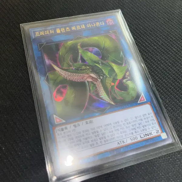 [BUNJANG] Predator Plants Verte Anaconda LVP3-KR071 Card / 프레데터 플랜츠 베르테 아나콘다 울레 (LVP3-KR071)