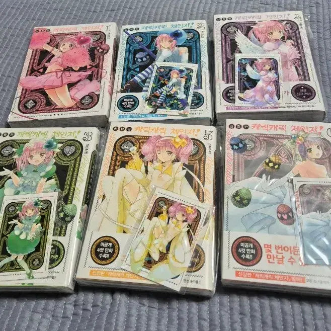 [BUNJANG] Chara-Chara Change New Edition Vol. 1 - First Printing (Excluding Vol. 1) / 1권 제외 초판캐릭캐릭체인지 신장판