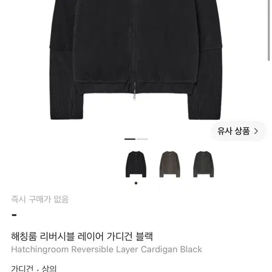 [BUNJANG] HAECHING ROOM Reversible Layer Cardigan 2 / 해칭룸 리버시블 레이어 가디건 2