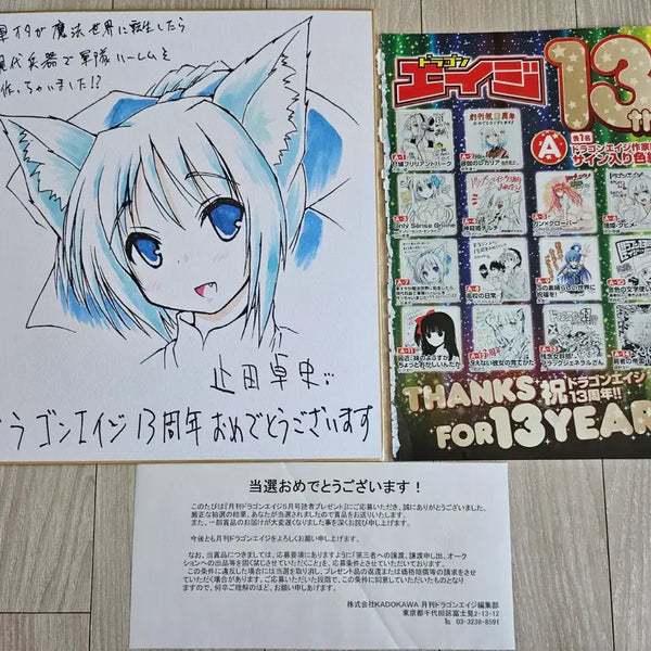 [BUNJANG] Takashi Yameta "Otaku of the Army" Original Illustration Signed Shikishi / 야메타 타카시 군대 오타쿠가 마법세계에 친필 일러스트 사인 색지 그림