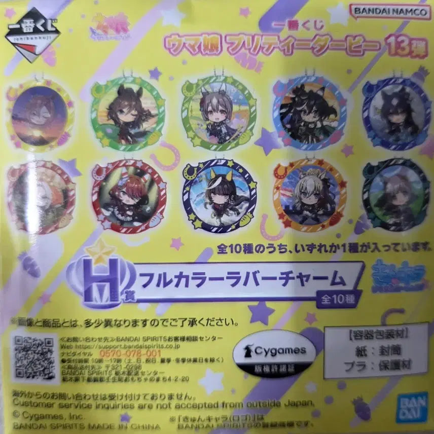 [BUNJANG] Uma Musume Ichiban Kuji Part 13 H Prize Full Color Rubber Charm / 우마무스메 제일복권 13탄 H상 러버참 팝니다!!