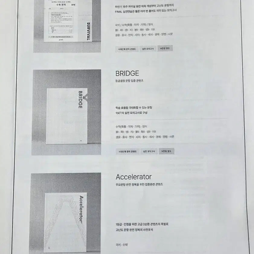 [BUNJANG] Gangcheoljung Mock Exam Final Set (Weeks 1-3) / 2027 강철중T 파이널 1~3주차