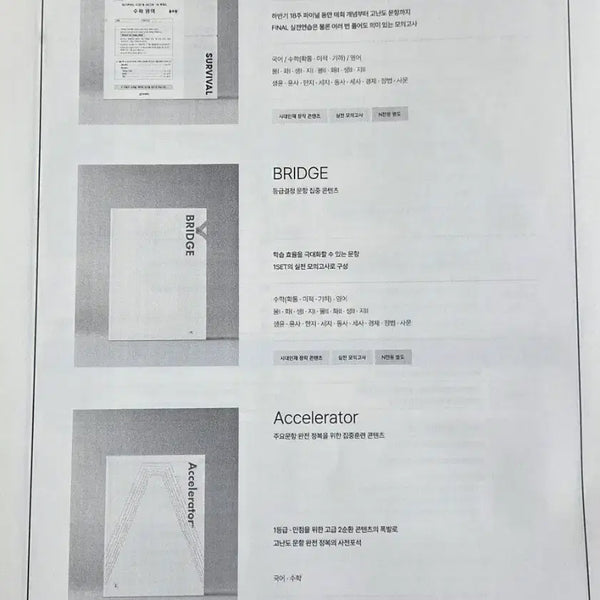 [BUNJANG] Gangcheoljung Mock Exam Final Set (Weeks 1-3) / 2027 강철중T 파이널 1~3주차