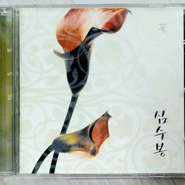 [BUNJANG] Shim Soo-bong 10th Album "Kkot" CD / [CD] 심수봉 10집 앨범 <꽃>