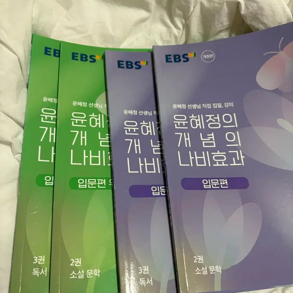 [BUNJANG] Yoon Hye-jung's Butterfly Effect Vol. 2 & 3 (Book & Workbook Set) / 윤혜정 개념의 나비효과