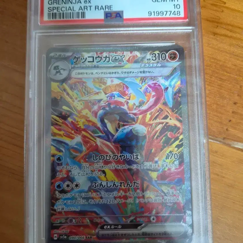 [BUNJANG] Japanese Greninja SAR PSA 10 / 일판 개굴닌자sar psa10 판매합니다