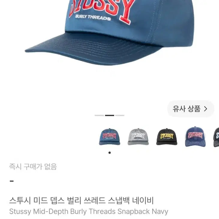 [BUNJANG] Stussy Mid Depth Burleigh Thread Snapback Navy / 스투시 미드 뎁스 벌리 쓰레드 스냅백 네이비