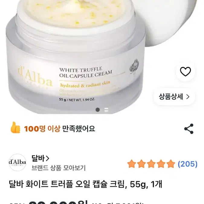 [BUNJANG] Dalba White Truffle Oil Capsule Cream 55g / 미개봉새상품) 달바)화이트 트러플 오일 캡슐 크림 55g