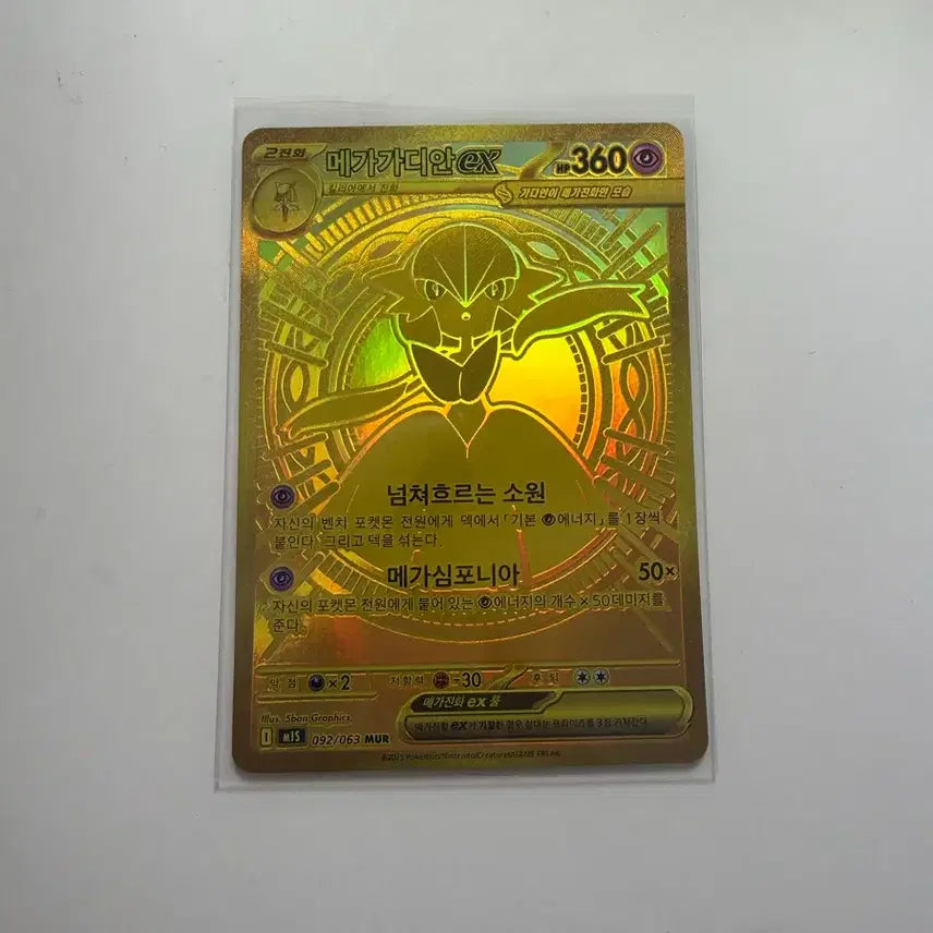 [BUNJANG] Pokemon Card Mega Gardevoir EX MUR / 포켓몬카드 메가가디안 EX MUR