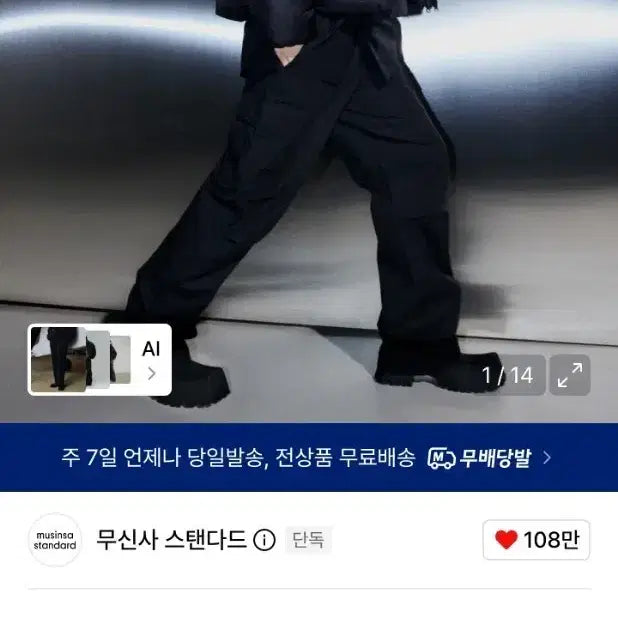 [BUNJANG] Musinsa Cotton Parachute Cargo Pants / 무신사 코튼 파라슈트 카고팬츠