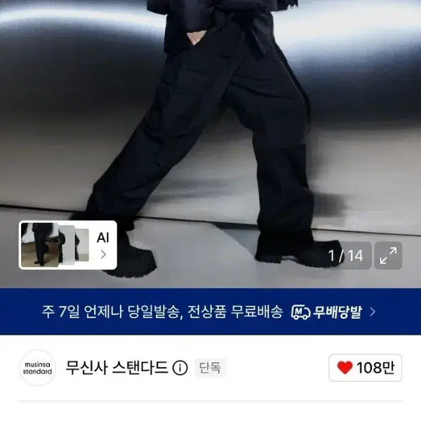 [BUNJANG] Musinsa Cotton Parachute Cargo Pants / 무신사 코튼 파라슈트 카고팬츠