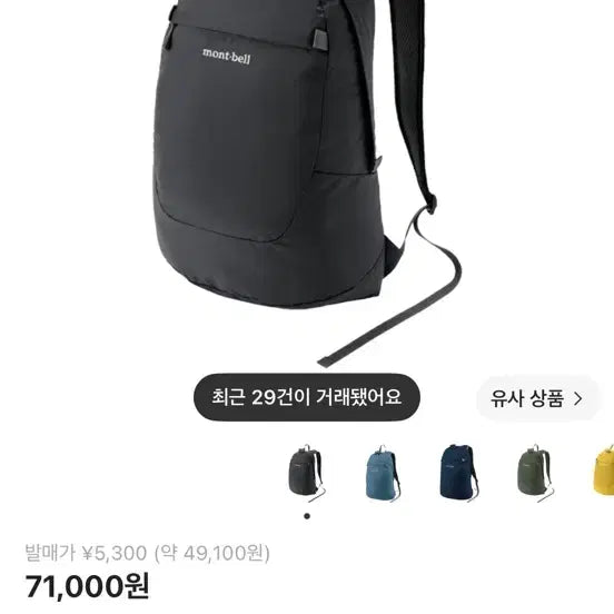 [BUNJANG] Montbell Packable Daypack 15 Black / 몽벨 포케터블 데이팩 15 블랙