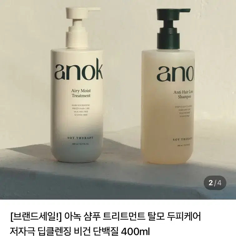 [BUNJANG] Anoko Shampoo & Treatment Hair Care Set / 아녹 샴푸&트리트먼트 헤어케어 세트