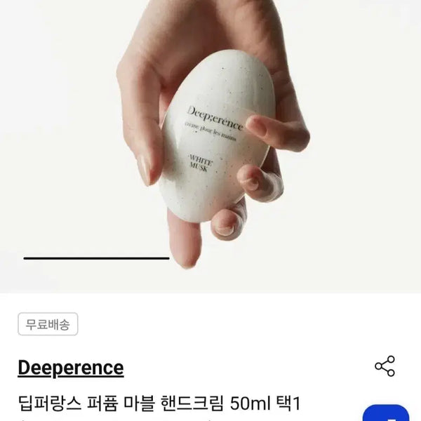 [BUNJANG] Deepthrance Hand Cream White Musk / 딥퍼랑스 핸드크림 화이트머스크 새상품