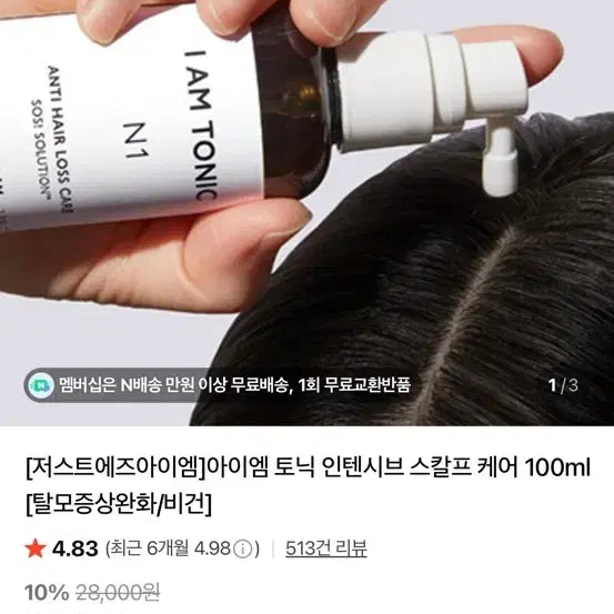 [BUNJANG] JUST BECAUSE I AM I AM TONIC N1 Scalp Care 100ml / 저스트에즈아이엠 아이엠 토닉 N1 스칼프케어 100ml