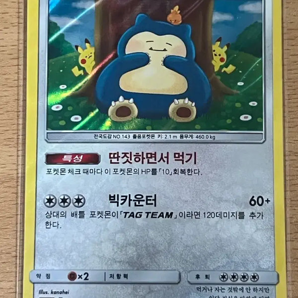 [BUNJANG] Kanahei Snorlax Plush / 카나헤이 잠만보 팝니다!