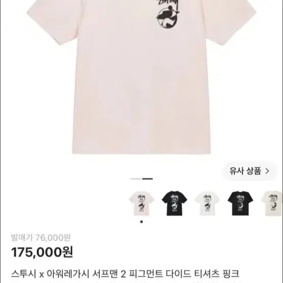 [BUNJANG] Stussy x Our Legacy Pigment Dyed T-Shirt / 스투시 아워레가시 핑크