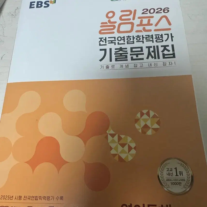 [BUNJANG] 2026 Olympus English Past Papers Textbook Grade 11 / 2026 고2 올림포스 기출문제집 영어