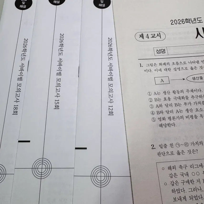 [BUNJANG] Sidae Injae 2026 Economics Mock Exams Bundle Set / 시대인재 경제 컨텐츠(모의고사)