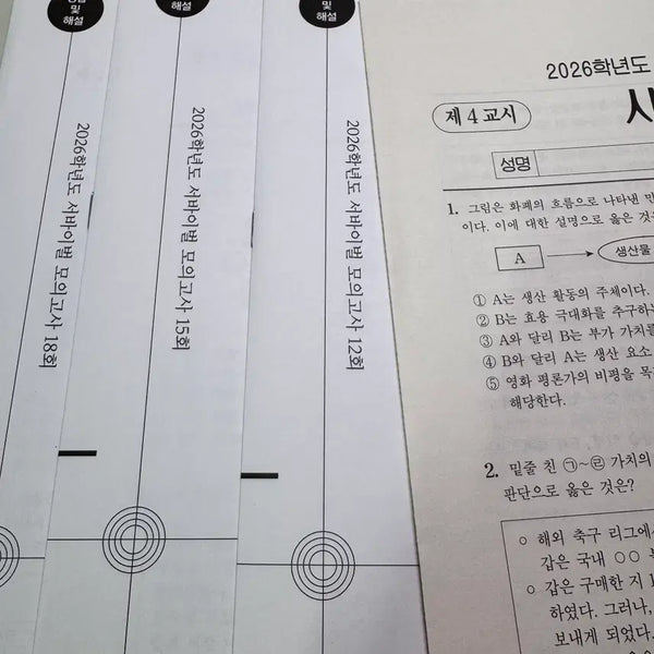 [BUNJANG] Sidae Injae 2026 Economics Mock Exams Bundle Set / 시대인재 경제 컨텐츠(모의고사)