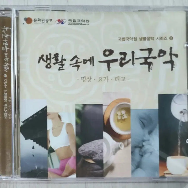 [BUNJANG] Guknip Kugakwon <Korean Traditional Music for Daily Life> Sealed CD / [CD] 국립국악원 <생활 속에 우리국악> | 미개봉