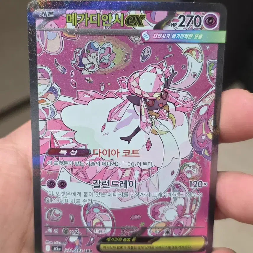 [BUNJANG] Pokemon Card Mega Diancie SAR - A Grade / 포켓몬카드 메가디안시 SAR A급