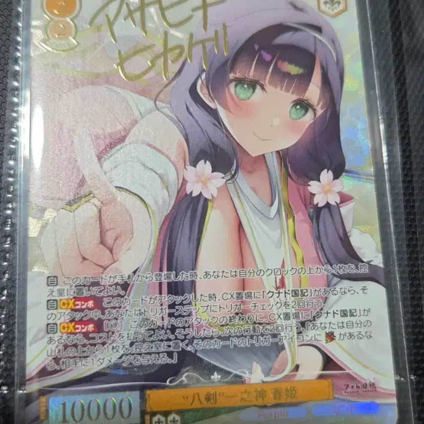 [BUNJANG] Weiss Schwarz Purple SEC Hime Ichinokami Haruhime Card / 히메 SEC 바이스 슈발츠 Purple SOFT