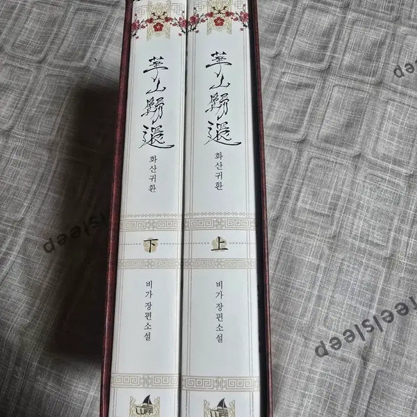 [BUNJANG] Volcanic Return Vol. 1-2 Set Hardcover Novel / 화산귀환1-2권 세트 양장본