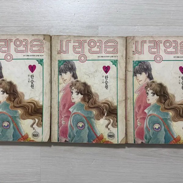 [BUNJANG] Han Seung-won (Kim Dong-hwa) Love Practice Vol. 1-3 Set / [고전순정희귀만화] 사랑연습 한승원(김동화)