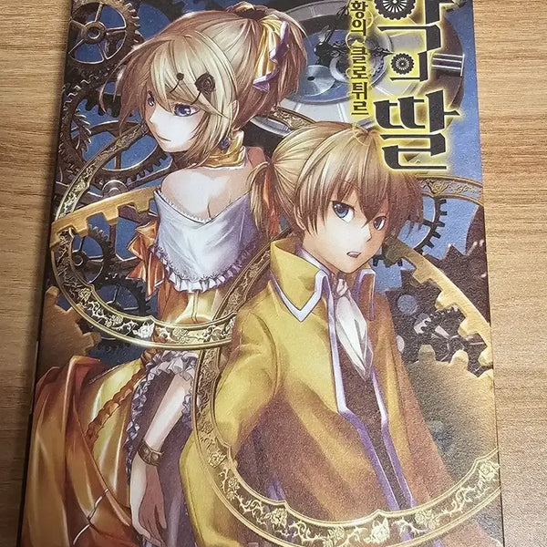 [BUNJANG] Daughter of Evil: Kouture Korean Edition / 악의 딸 황의 클로튀르 한국어판