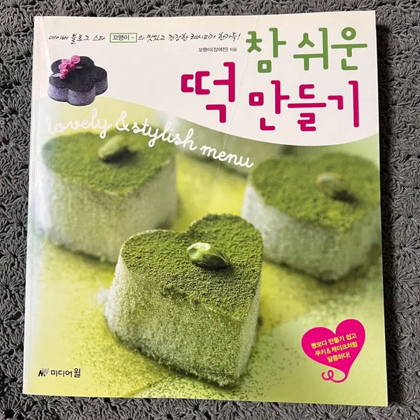 [BUNJANG] Cham Swiun Tteok Mandeulgi (Easy Rice Cake Making) / Media Will / 참 쉬운 떡 만들기/미디어윌