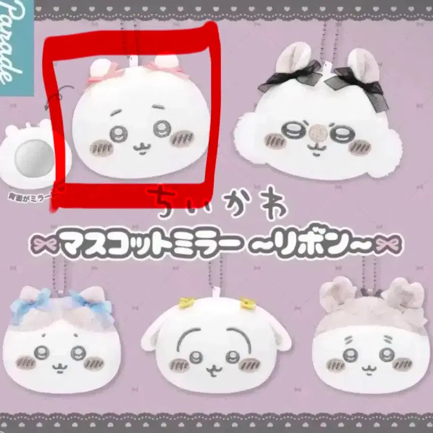[BUNJANG] Chiikawa Ribbon Mascot Mirror Charm Doll Keychain (Sealed) / 치이카와 리본 마스코트 미러 거울 인형 키링 가챠 치이카와 미개봉