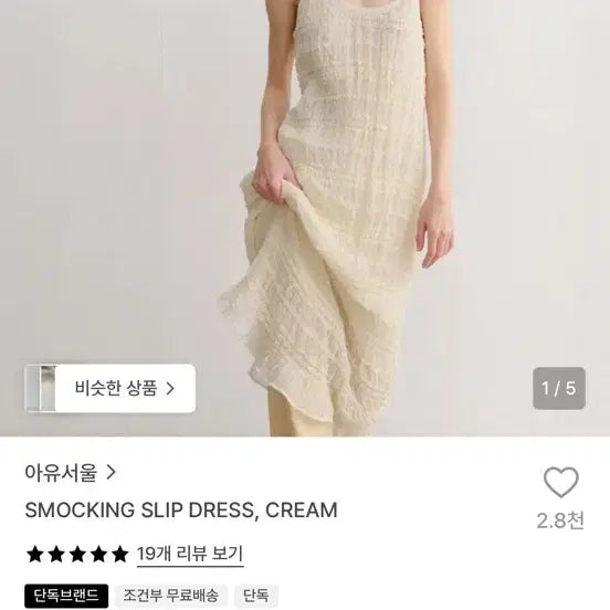 [BUNJANG] OPS Smocking Slip Dress Cream / *ops 아유서울 SMOCKING SLIP DRESS CREAM