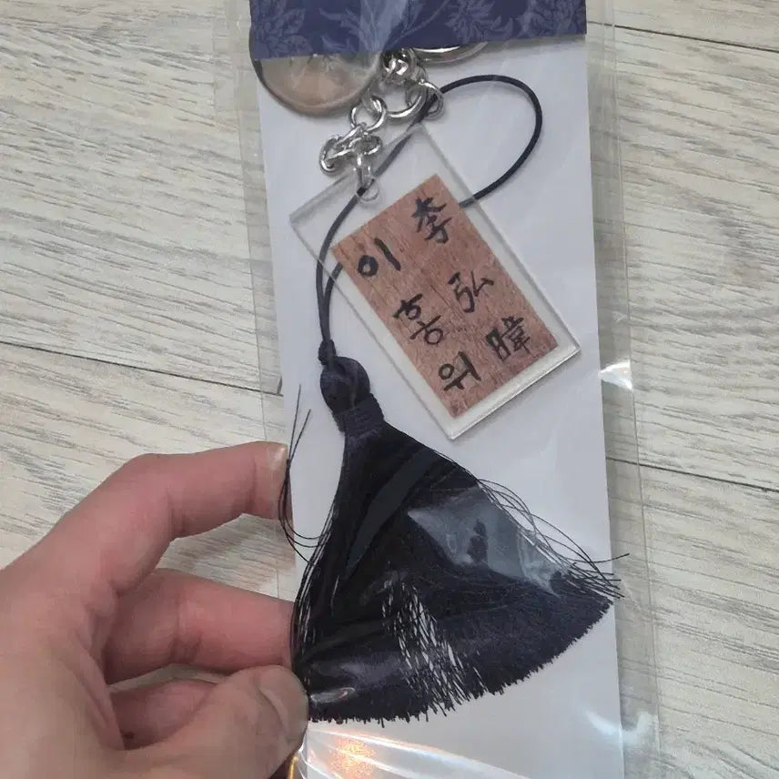 [BUNJANG] Park Ji Hoon 'The King Lives With The Man' Lee Hong Wi Acrylic Keyring (Sealed) / 박지훈 왕과사는남자 md 이홍위 아크릴키링미개봉새상품
