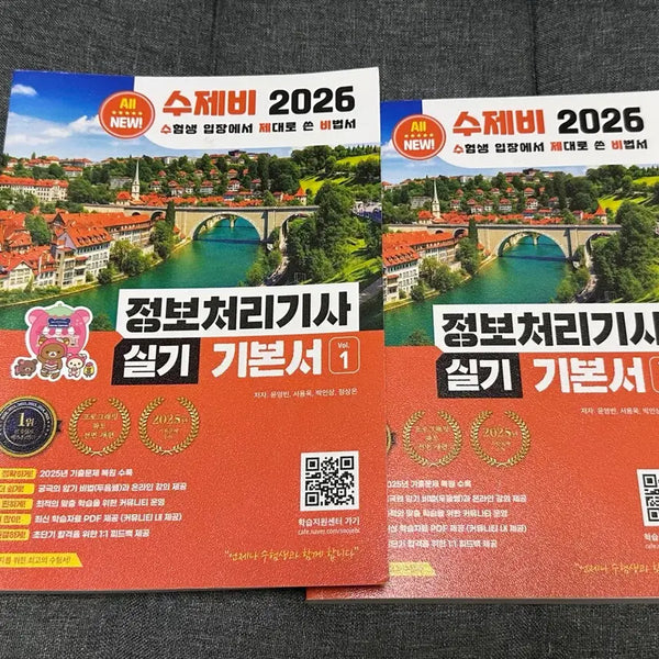 [BUNJANG] Information Processing Engineer Exam Study Set (Volumes 1 & 2) / 수제비 2026 정보처리기사 실기 기본서 1+2 세트