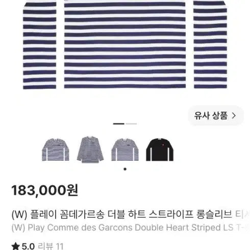 [BUNJANG] Comme des Garçons Long Sleeve Double Heart T-Shirt / 꼼데가르송 롱슬리브더블하트(정품)