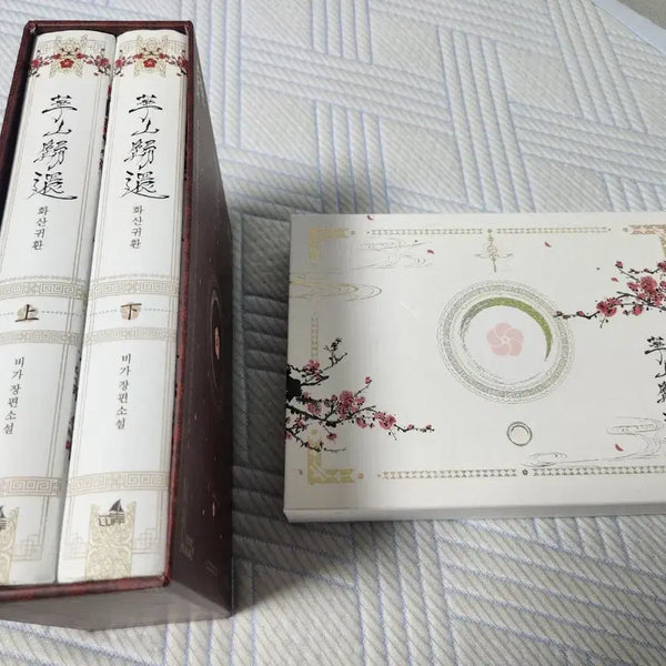 [BUNJANG] Return of the Mountan King Vol. 1 Set / 화산귀환 단행본 1부 세트