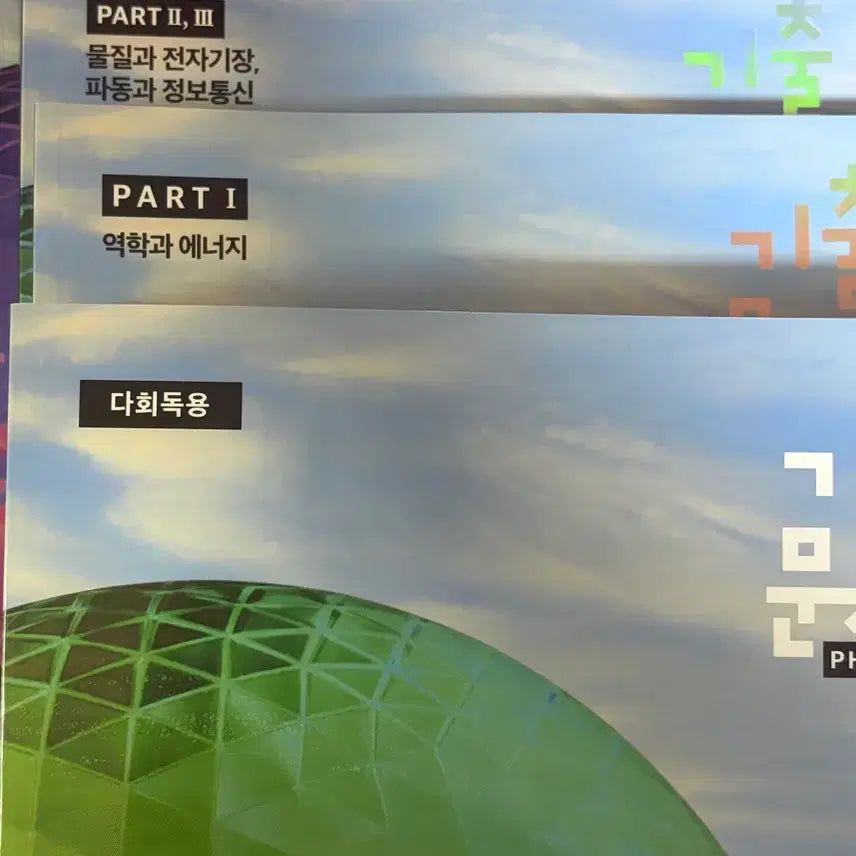 [BUNJANG] Bang In-hyuk Physics I Problem Solving Textbook / 물리1 대성마이맥 방인혁 기출문제 problem solving