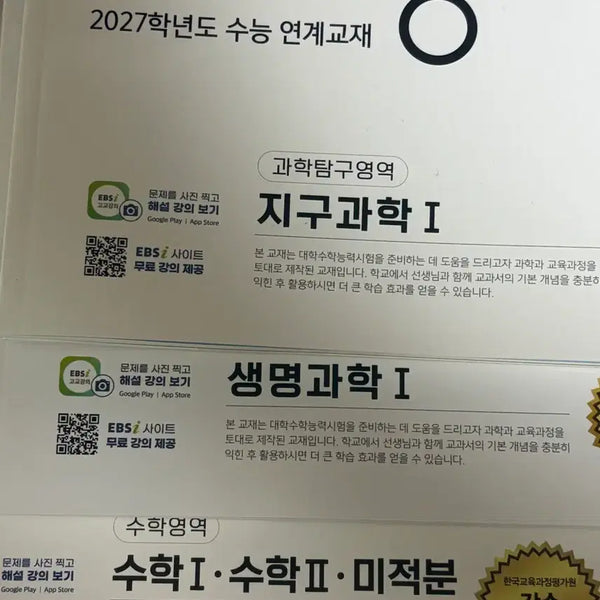 [BUNJANG] Complete Study Guide Bundle for Earth Science 1, Life Science 1, Math 1, Math 2, and Calculus / 수능완성 지구1생명1 수1수2미적분 일괄