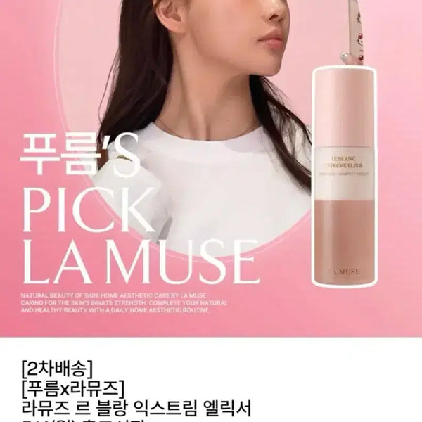 [BUNJANG] Marimarket Lamuse Pure Mist (Sealed) / 미개봉) 마리마켓 푸름 라뮤즈 미스트