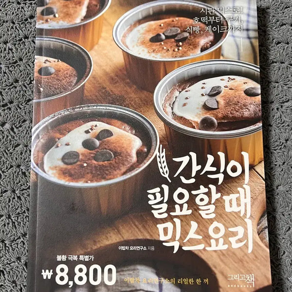 [BUNJANG] Mix Cooking / And Book / 간식이 필요할 때 믹스요리/그리고책