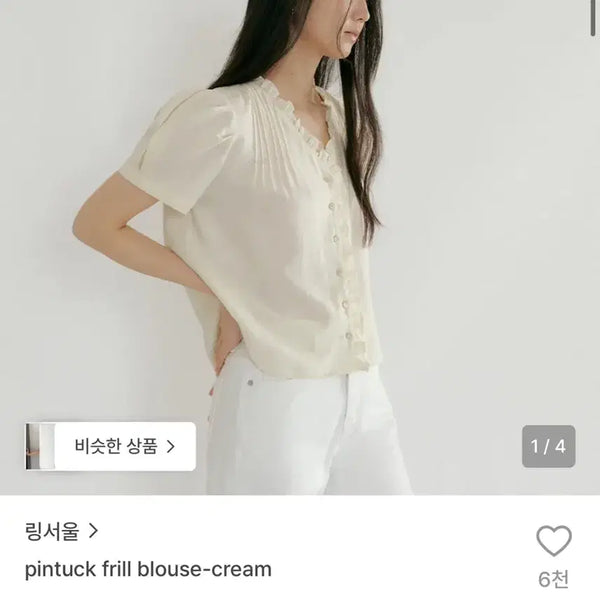 [BUNJANG] Ring Seoul Pintuck Frill Blouse / 링서울 핀턱 프릴 블라우스 pintuck frill blouse
