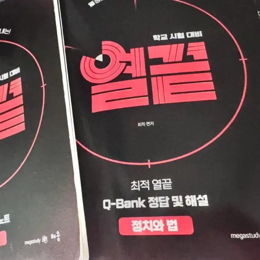 [BUNJANG] Choi-Jeok Political Science and Law Concept & Monograph Note Book / 최적 열끝 정치와 법 개념+단권화 노트