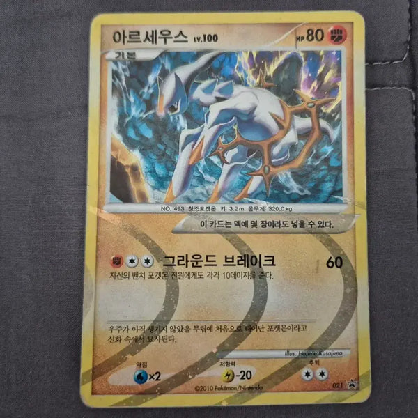 [BUNJANG] Pokemon Arceus Level 100 Promo Card 2010 Limited Edition / 포켓몬카드 아르세우스 100렙 프로모 카드 2010년 발매 한정카드