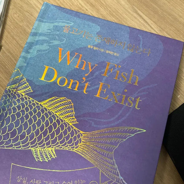 [BUNJANG] The Case of the Existentialist Fish Hardcover Book + Glass Hemisphere Paperweight / 물고기는 존재하지 않는다 작가양장본+반구유리문진