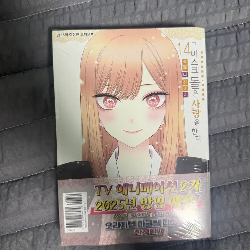 [BUNJANG] The Bisque Doll Loves Volume 14 Limited Edition (Sealed) / 그 비스크 돌은 사랑을 한다 14권 한정판 미개봉 판매합니다