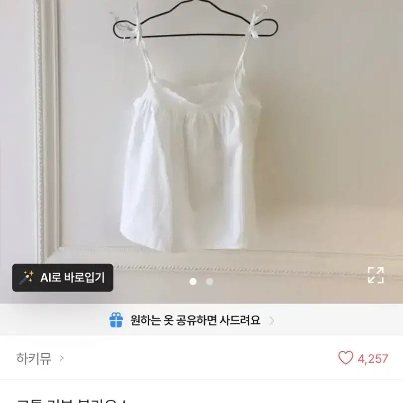 [BUNJANG] Cotton Ribbon Layered Camisole Lace Blouse / 코튼 리본 레이어드 나시 레이스 블라우스